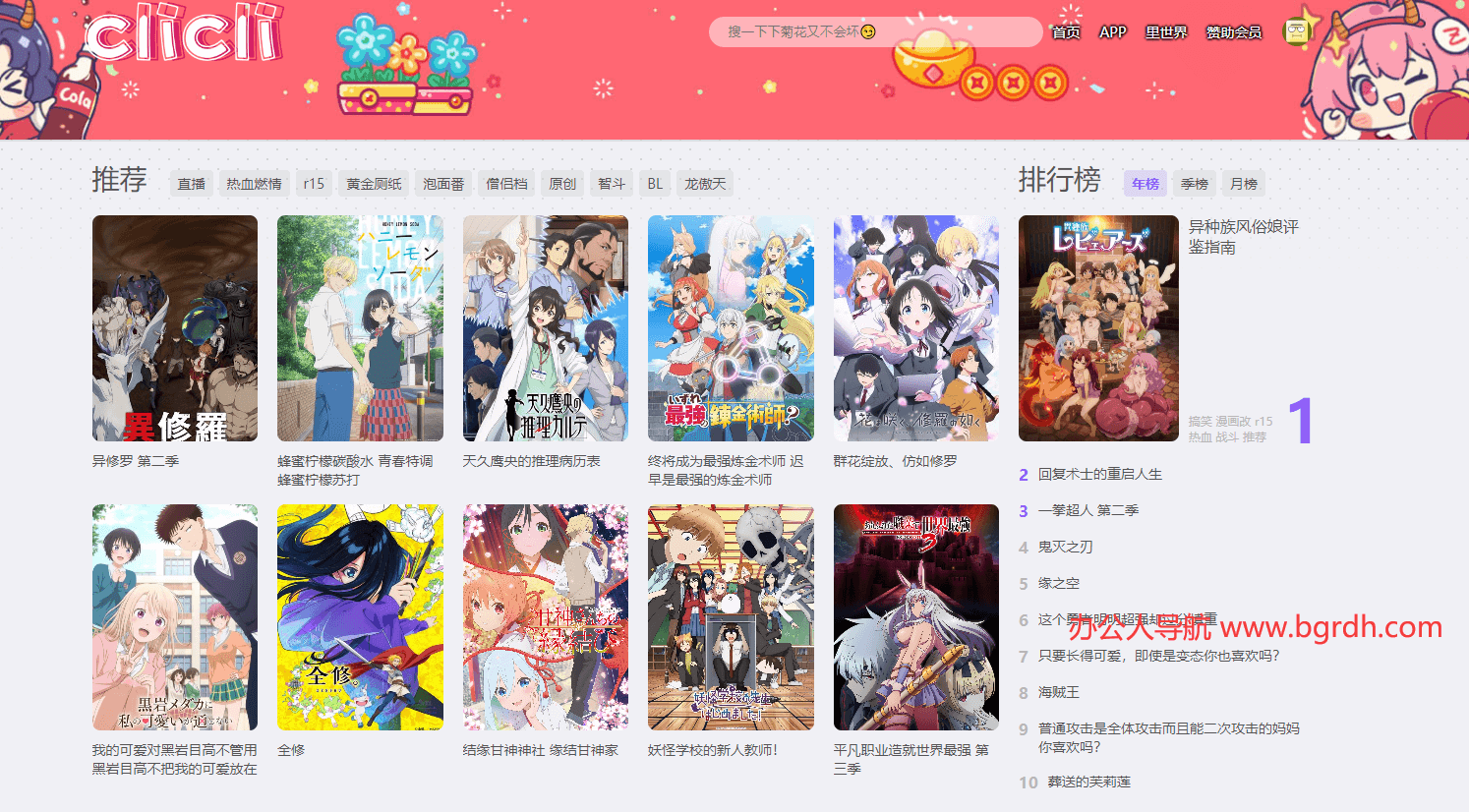 clicli彈幕網插圖