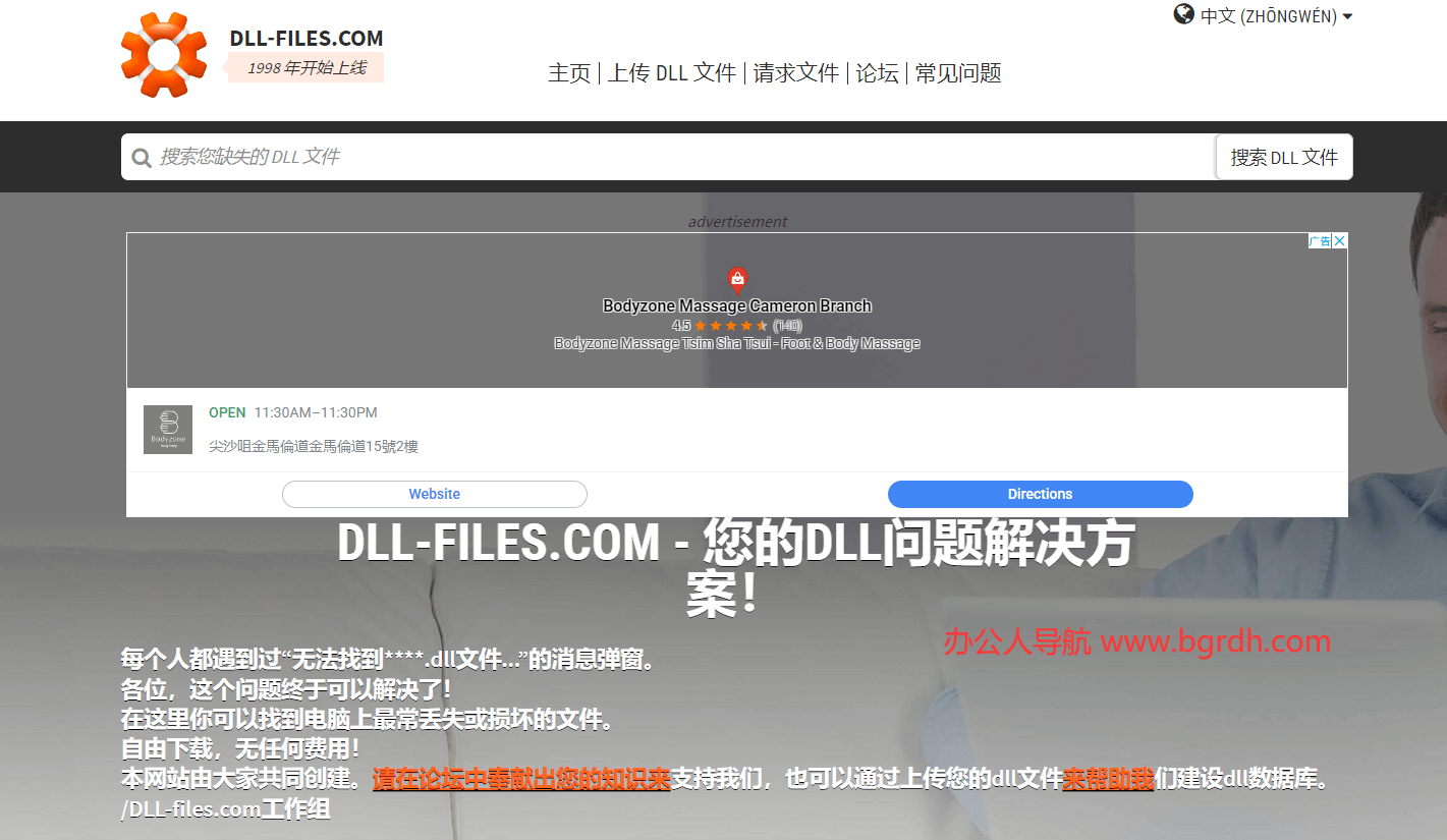 DLL-Files.com插圖1 DLL-Files.com插圖1