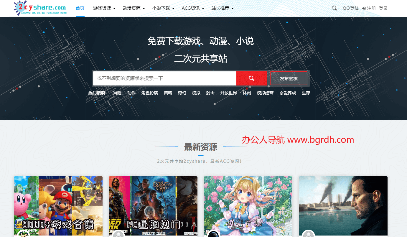 二次元共享站2cyshare插圖 二次元共享站2cyshare插圖
