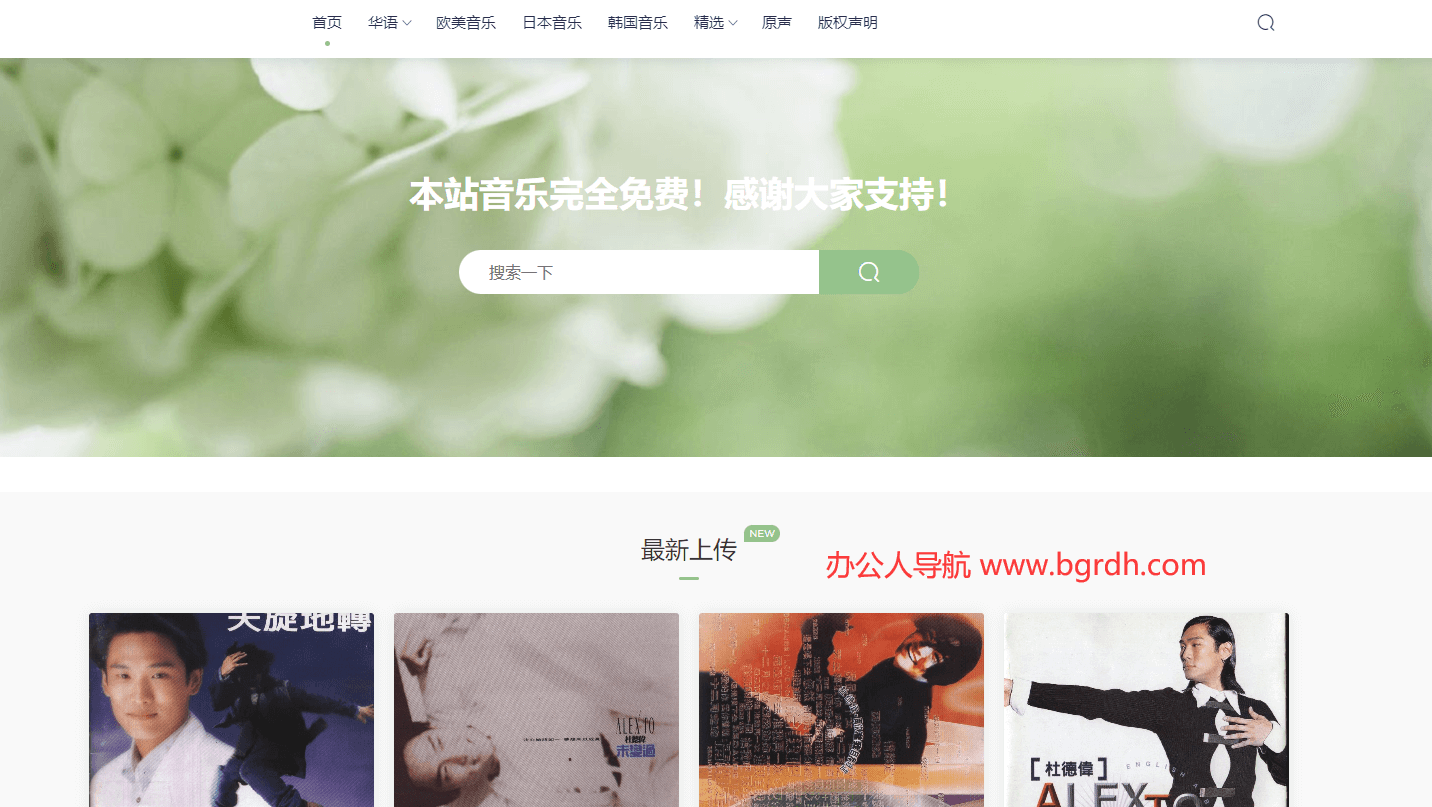 我愛無損音樂網插圖 我愛無損音樂網插圖