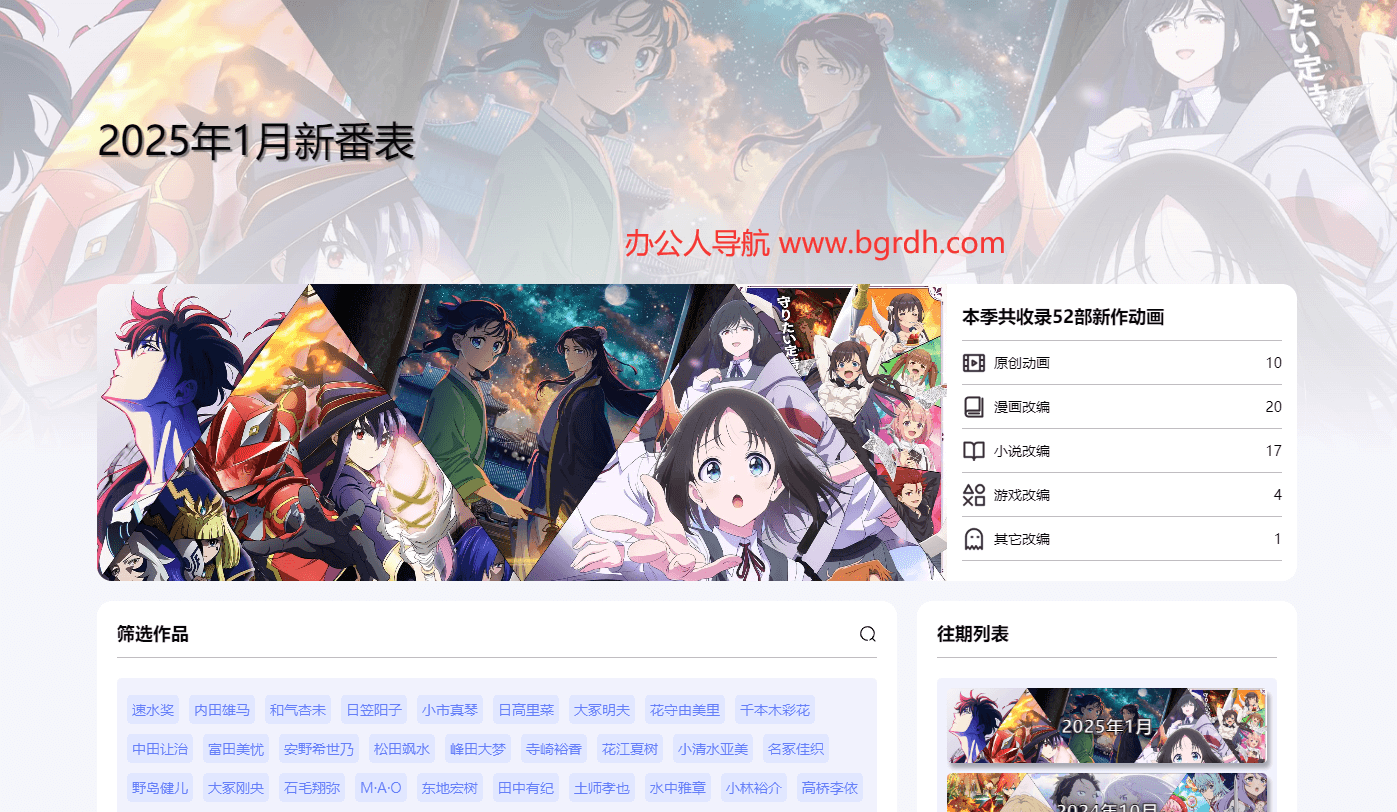 米麓星新番列表插圖 米麓星新番列表插圖