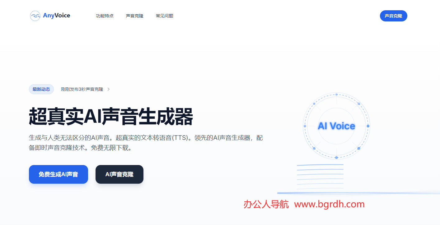 AnyVoice插圖 AnyVoice插圖
