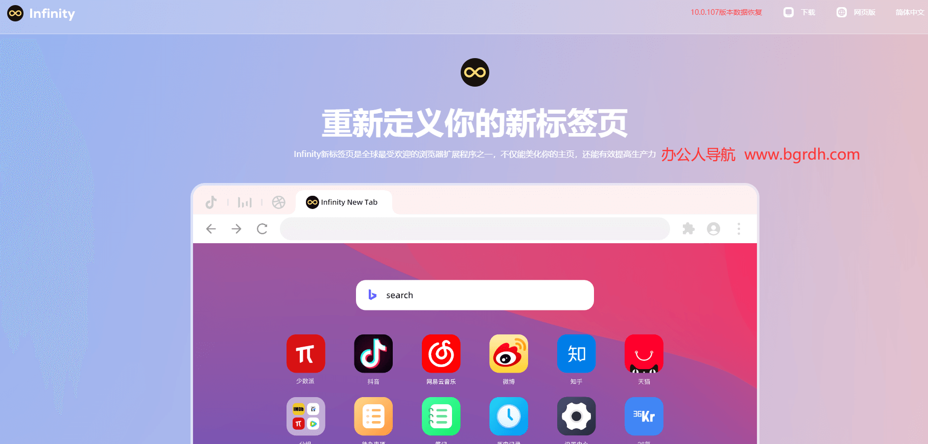 Infinity新標簽頁插圖 Infinity新標簽頁插圖