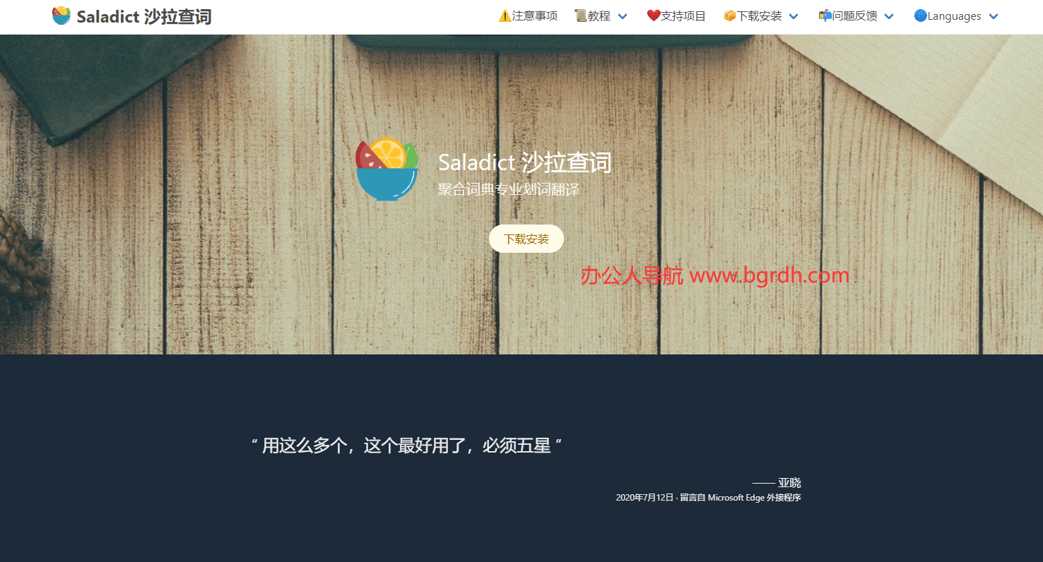 Saladict(沙拉查詞)插圖 Saladict(沙拉查詞)插圖