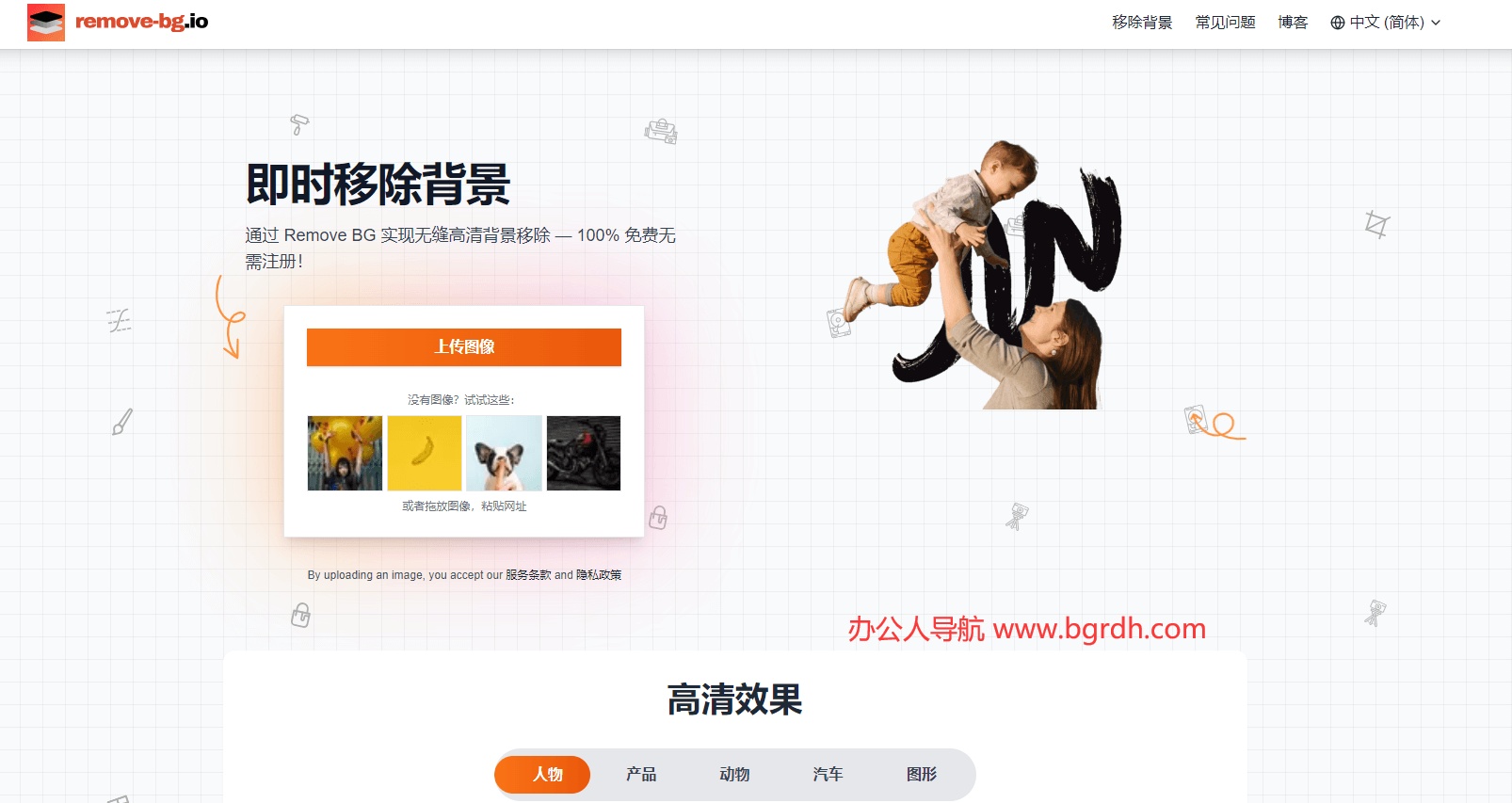 RemoveBG插圖 RemoveBG插圖