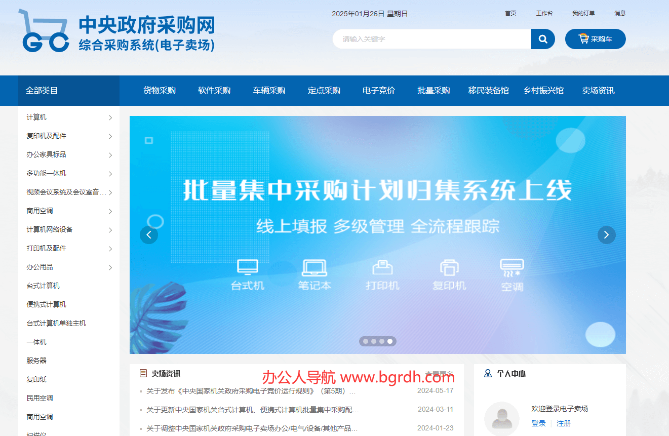 中央政府采購網電子賣場插圖 中央政府采購網電子賣場插圖