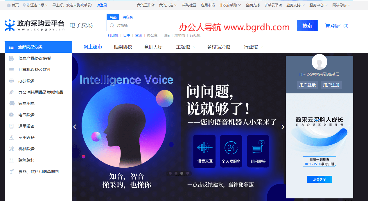 政采云插圖 政采云插圖