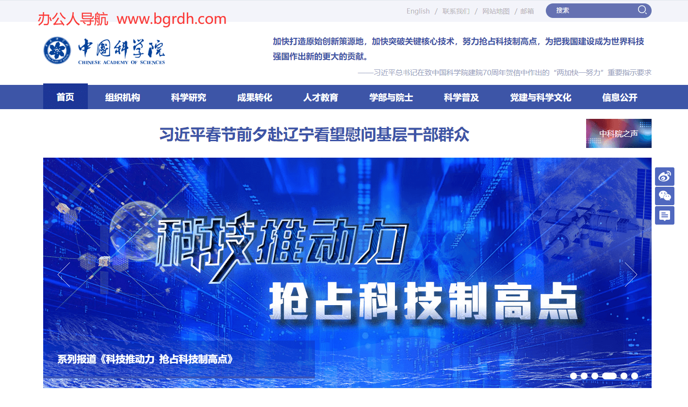 中國科學院插圖 中國科學院插圖