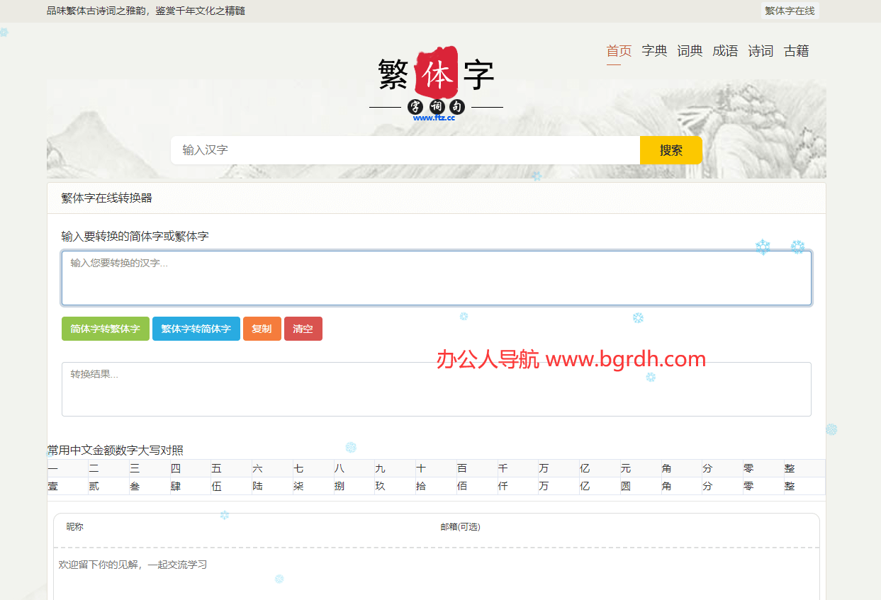 繁體字在線插圖 繁體字在線插圖