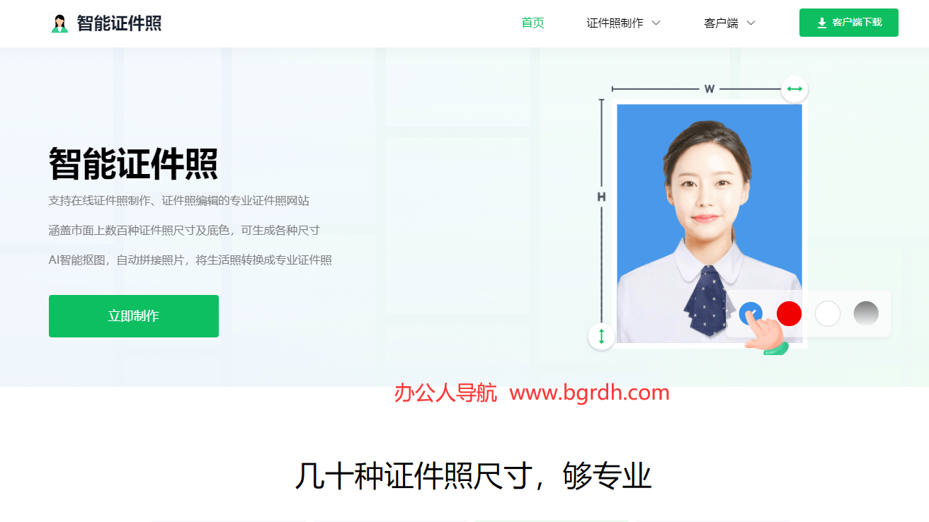 智能證件照插圖 智能證件照插圖