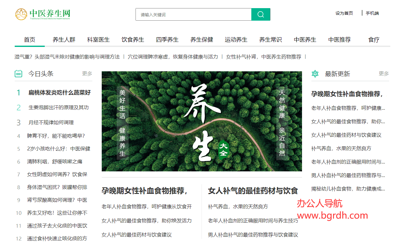 中醫養生網插圖 中醫養生網插圖
