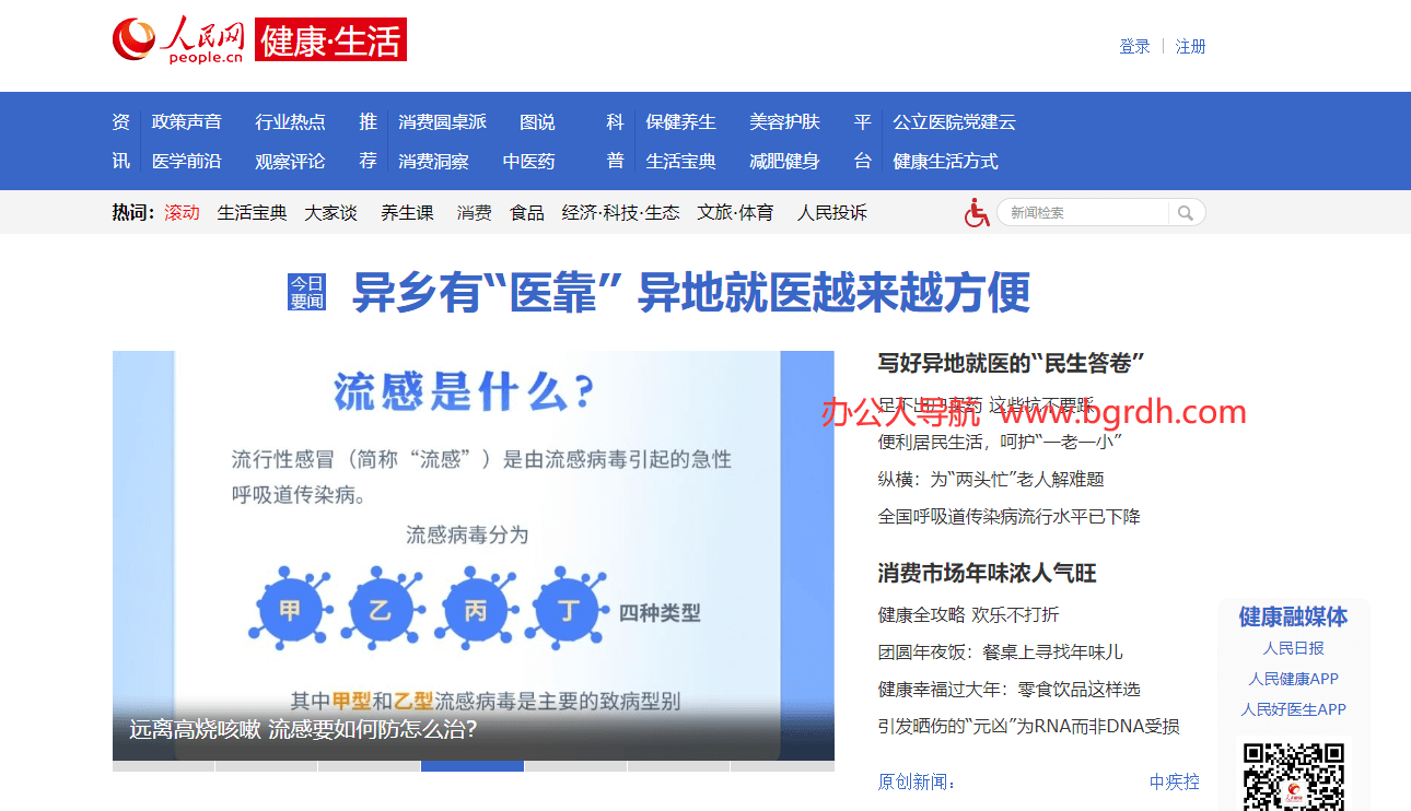 人民網(wǎng)健康生活插圖 人民網(wǎng)健康生活插圖