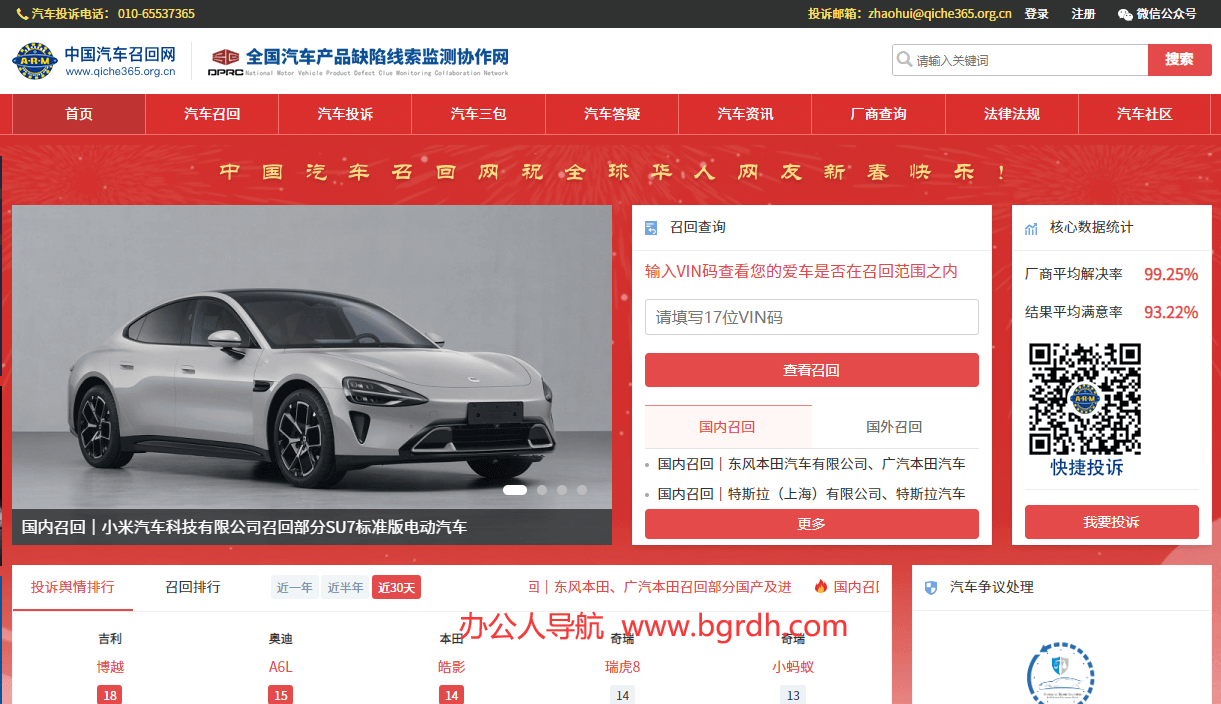 汽車召回網插圖 汽車召回網插圖