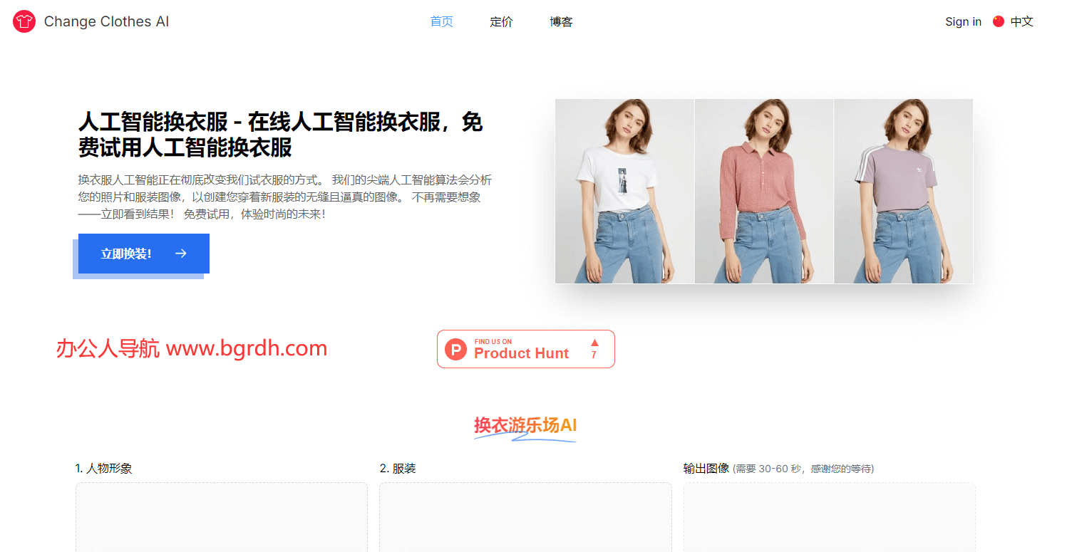 Change Clothes AI插圖1 Change Clothes AI插圖1