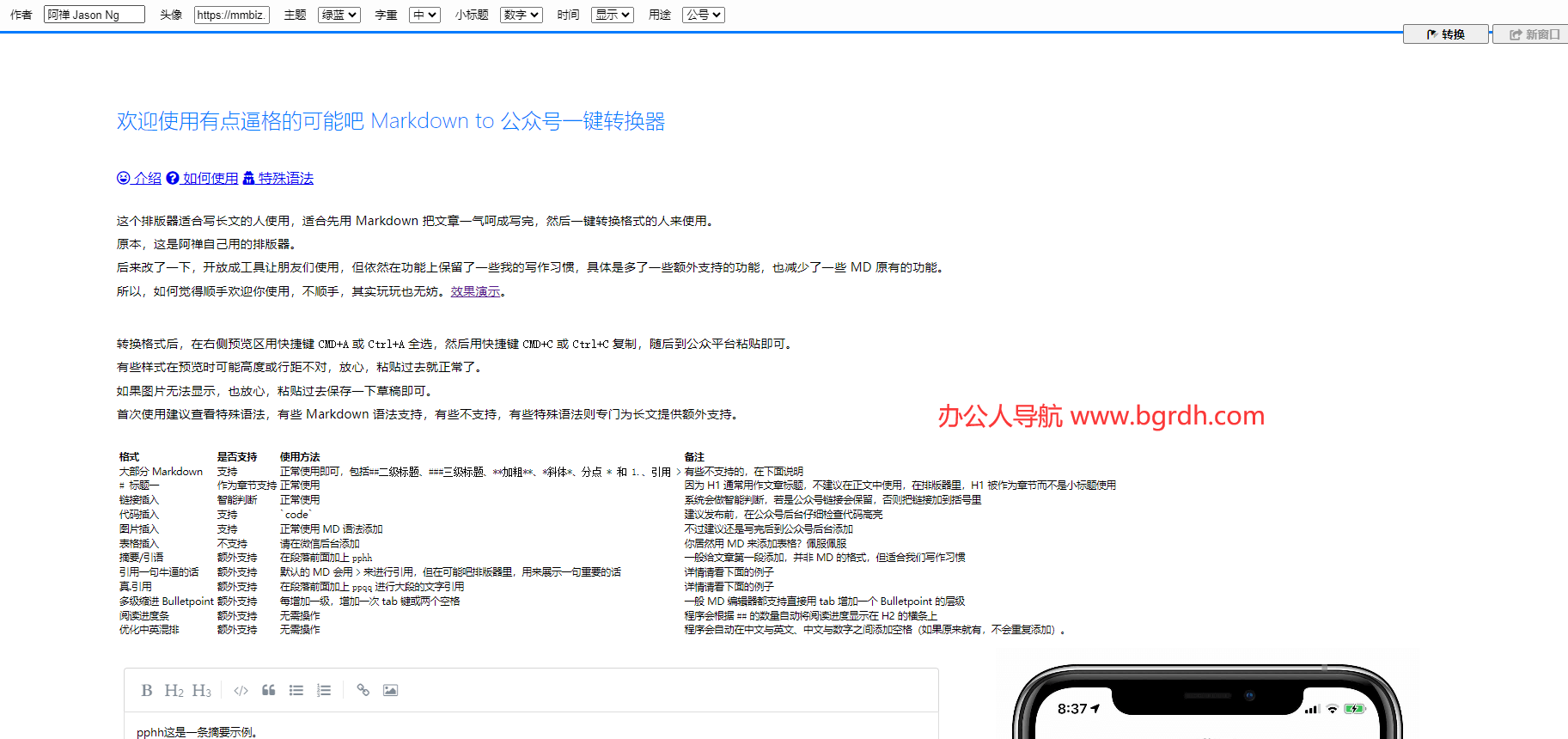 可能吧公眾號排版器插圖 可能吧公眾號排版器插圖