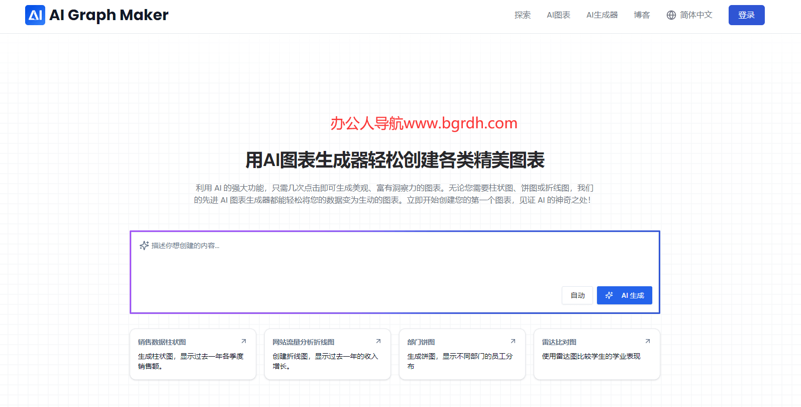 AI Graph Maker插圖 AI Graph Maker插圖