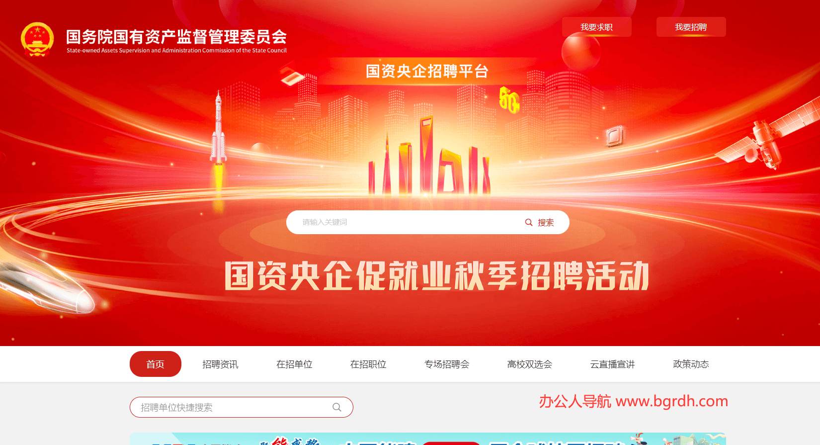 國資央企招聘平臺插圖 國資央企招聘平臺插圖