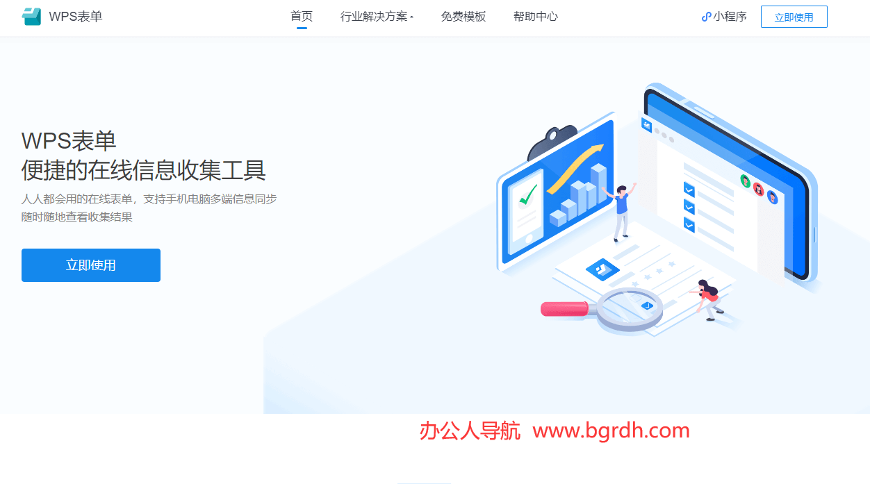 WPS表單插圖 WPS表單插圖