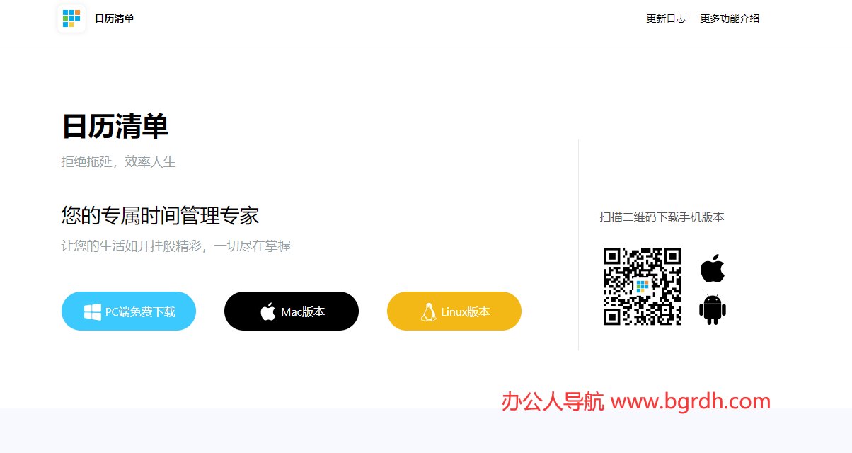 日歷清單插圖 日歷清單插圖