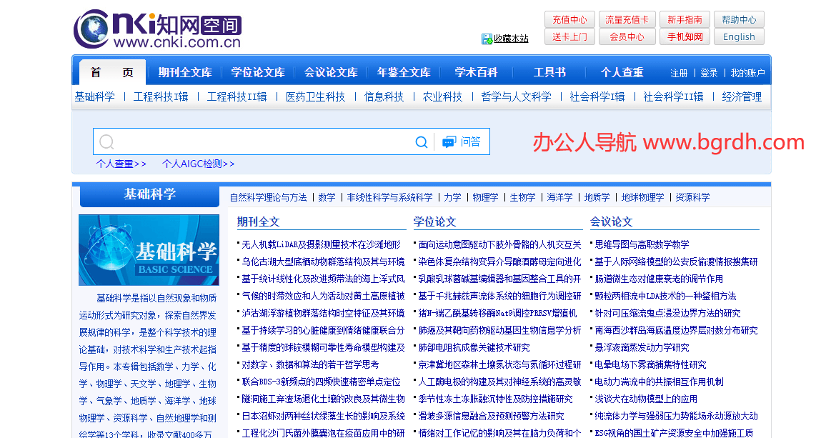 知網空間插圖 知網空間插圖