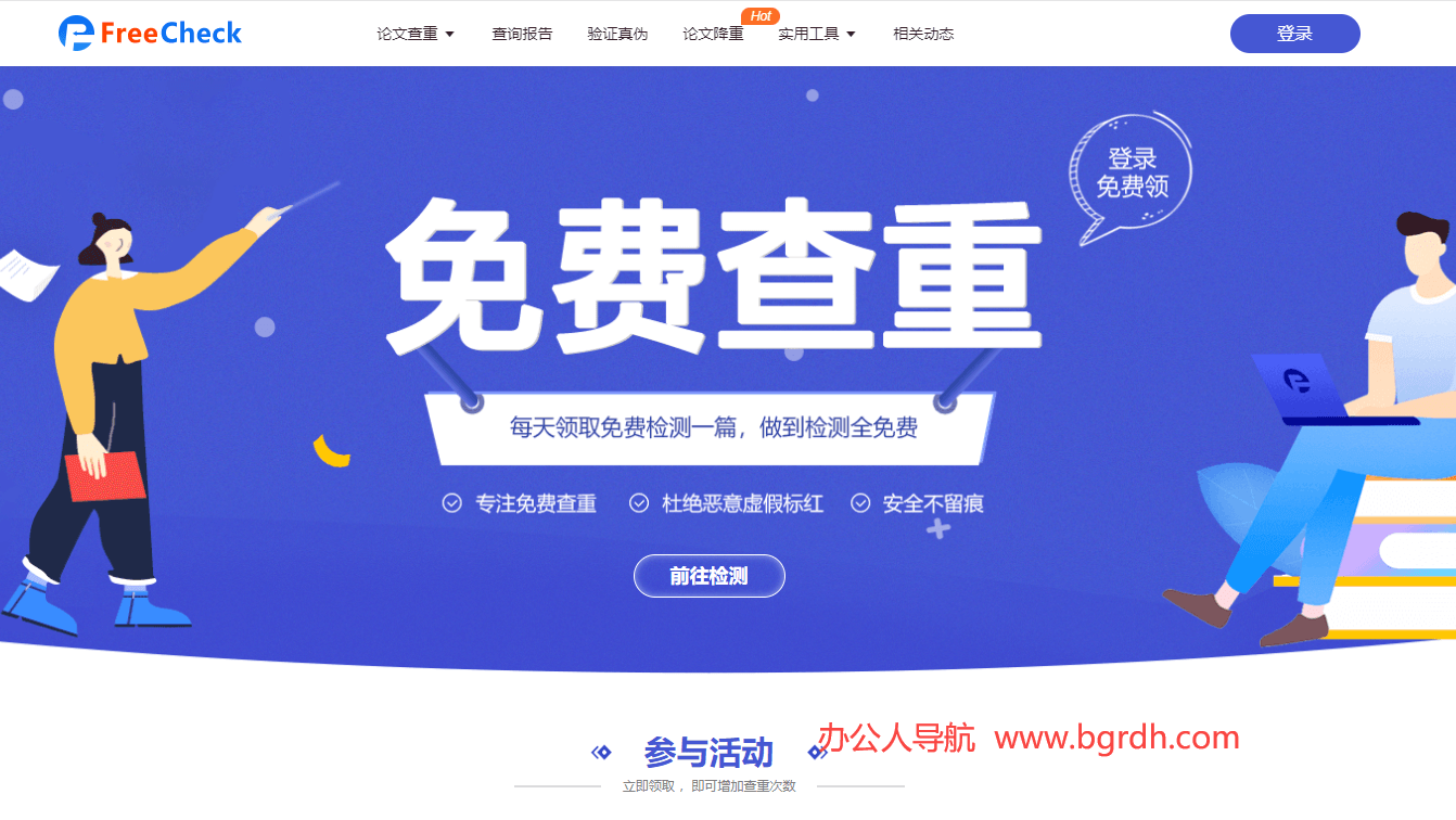 FreeCheck插圖 FreeCheck插圖