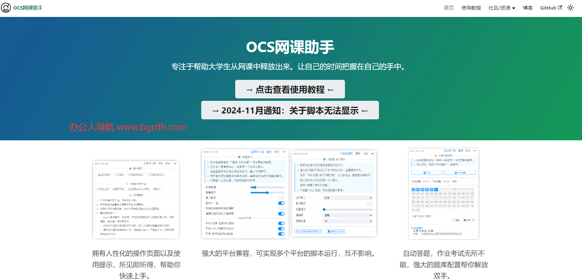 OCS網課助手插圖 OCS網課助手插圖