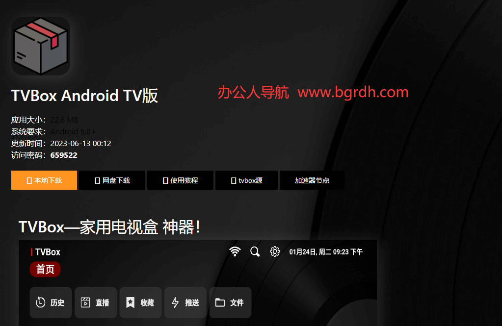TVBox插圖1 TVBox插圖1