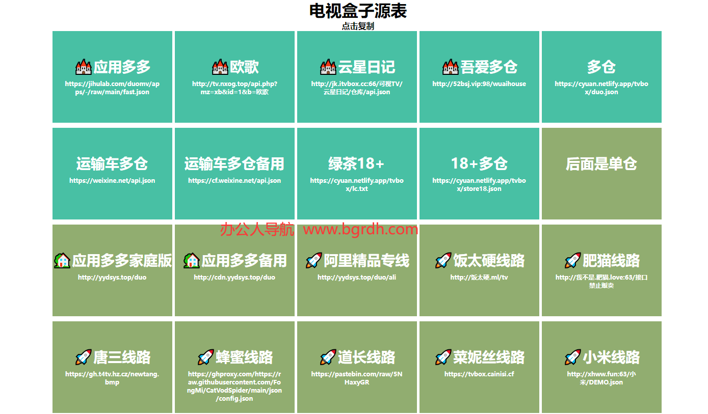 TVBox官方源插圖1 TVBox官方源插圖1