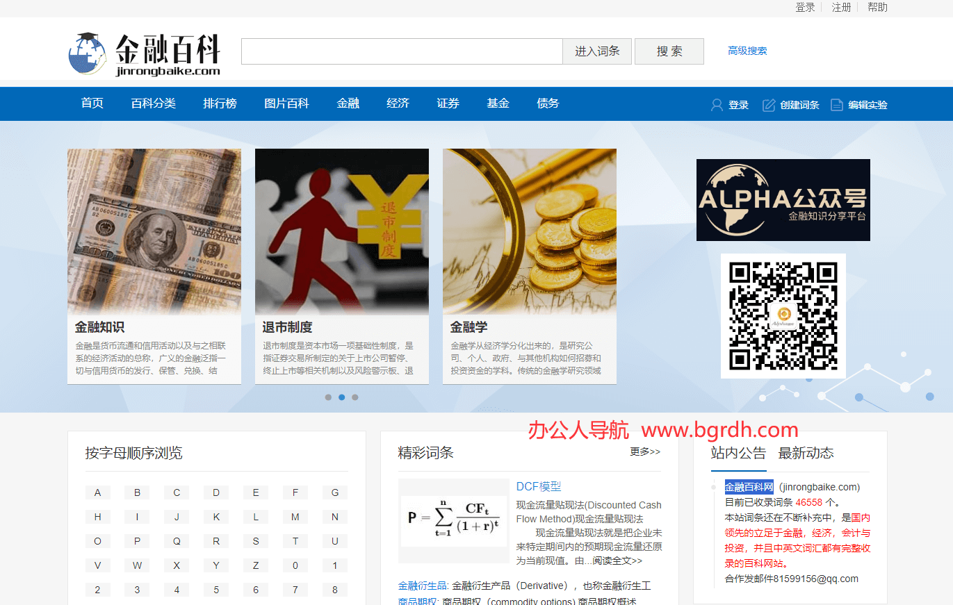金融百科網插圖 金融百科網插圖