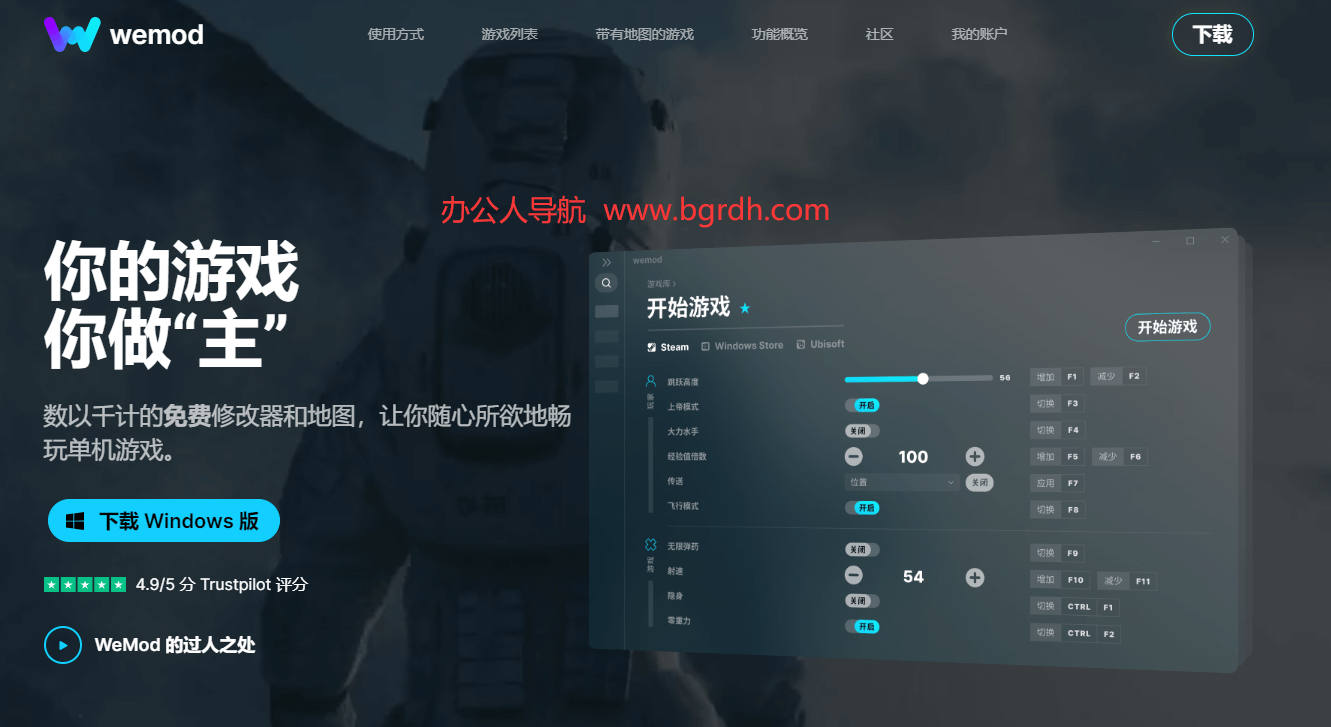 WeMod插圖 WeMod插圖