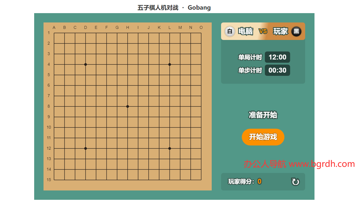 五子棋人機(jī)對(duì)戰(zhàn)插圖 五子棋人機(jī)對(duì)戰(zhàn)插圖