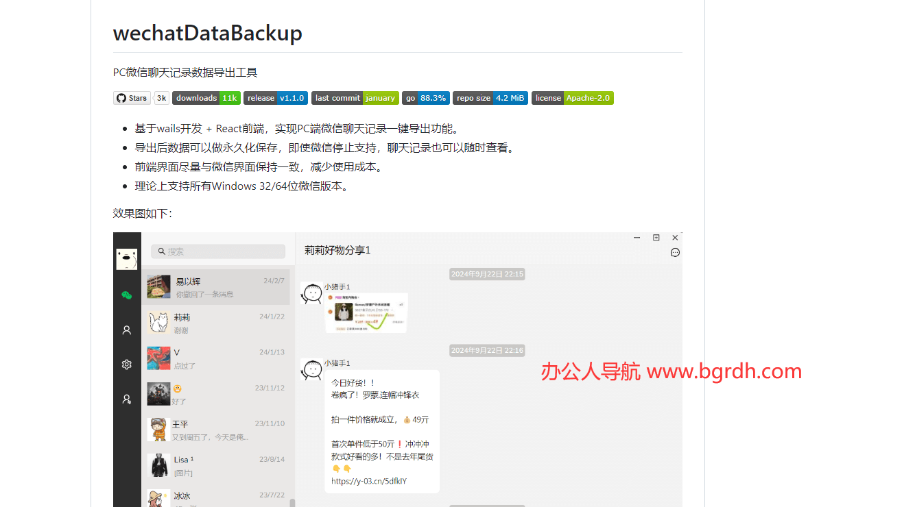 wechatDataBackup插圖 wechatDataBackup插圖