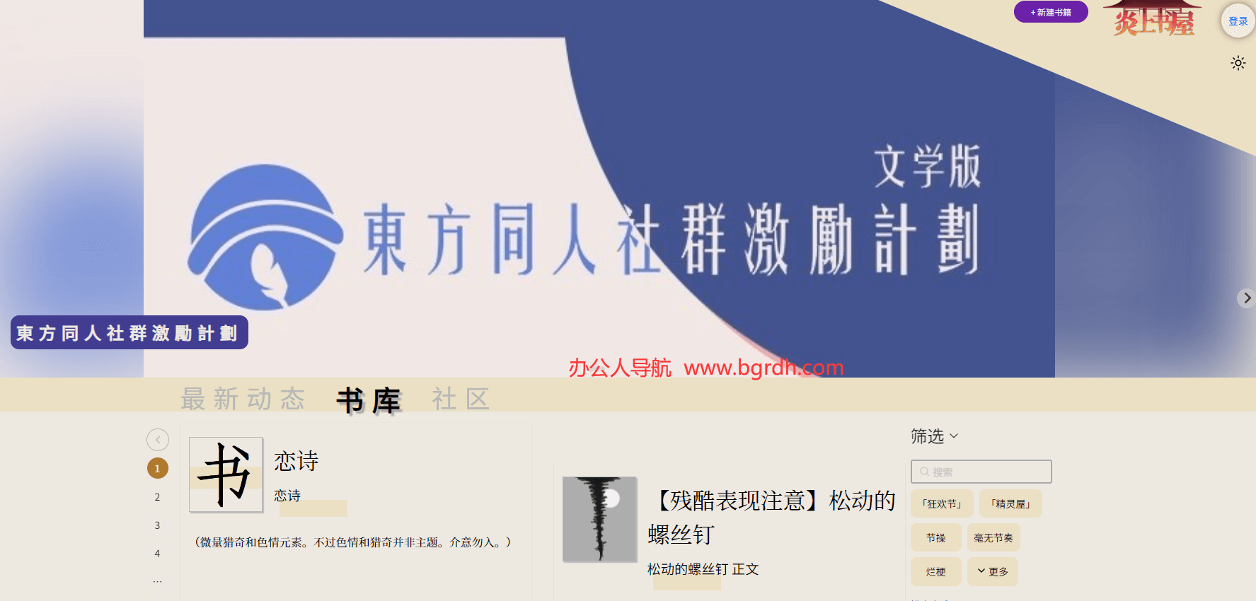炎上書屋插圖 炎上書屋插圖