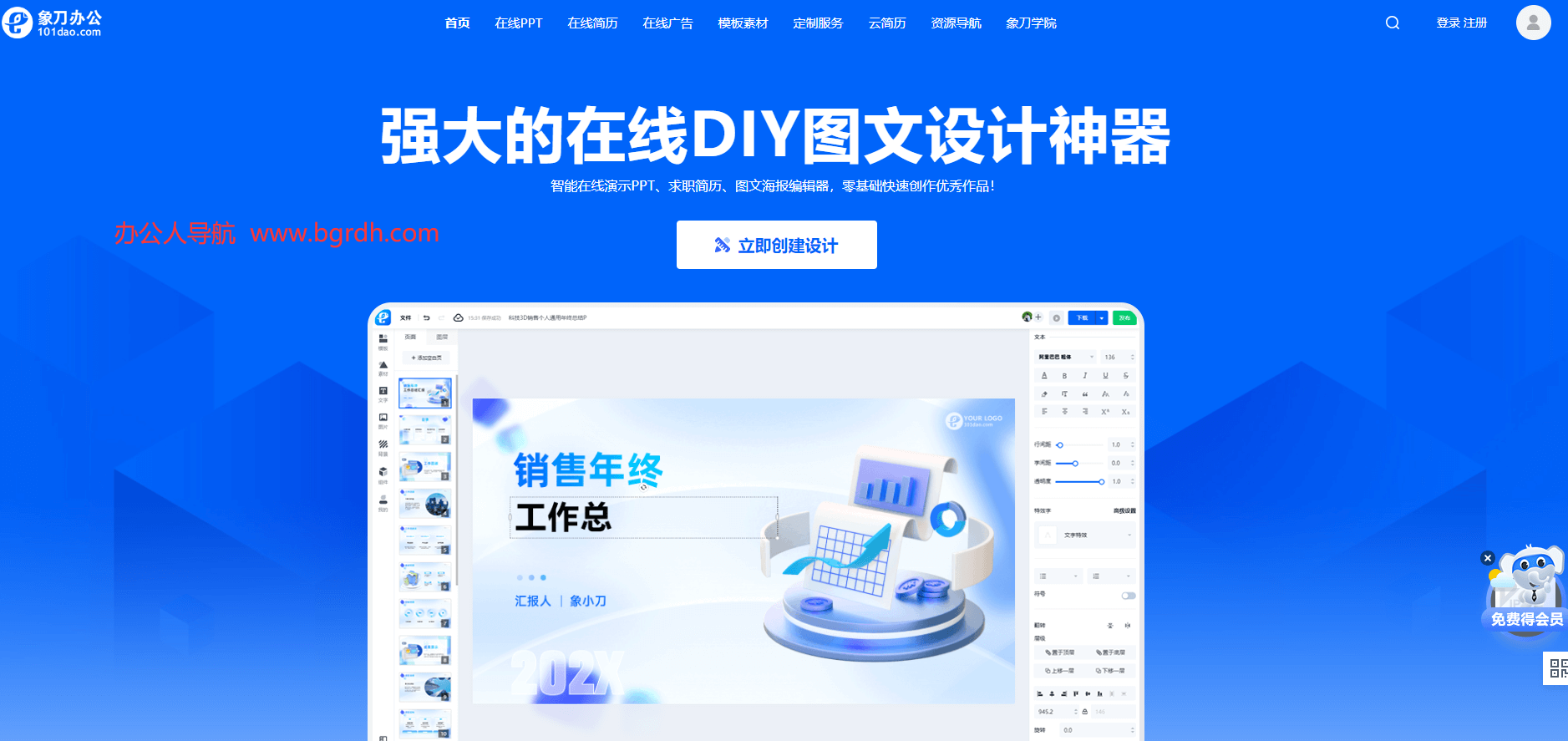 象刀辦公插圖 象刀辦公插圖