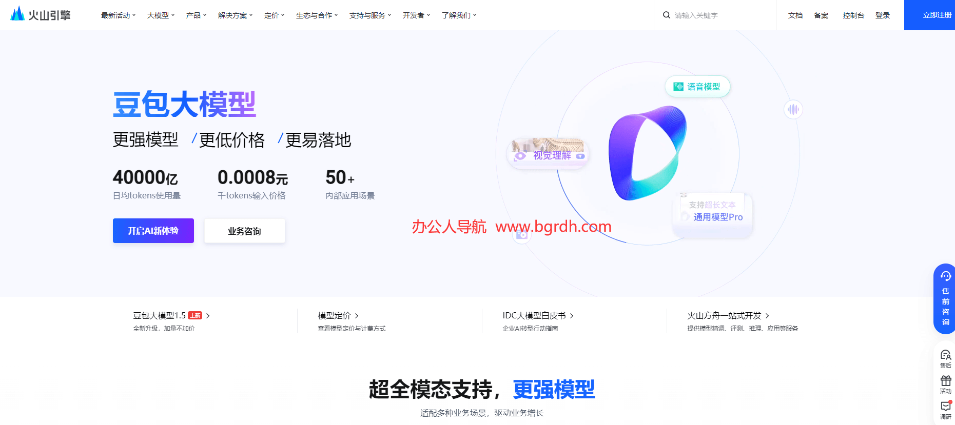 豆包大模型插圖 豆包大模型插圖