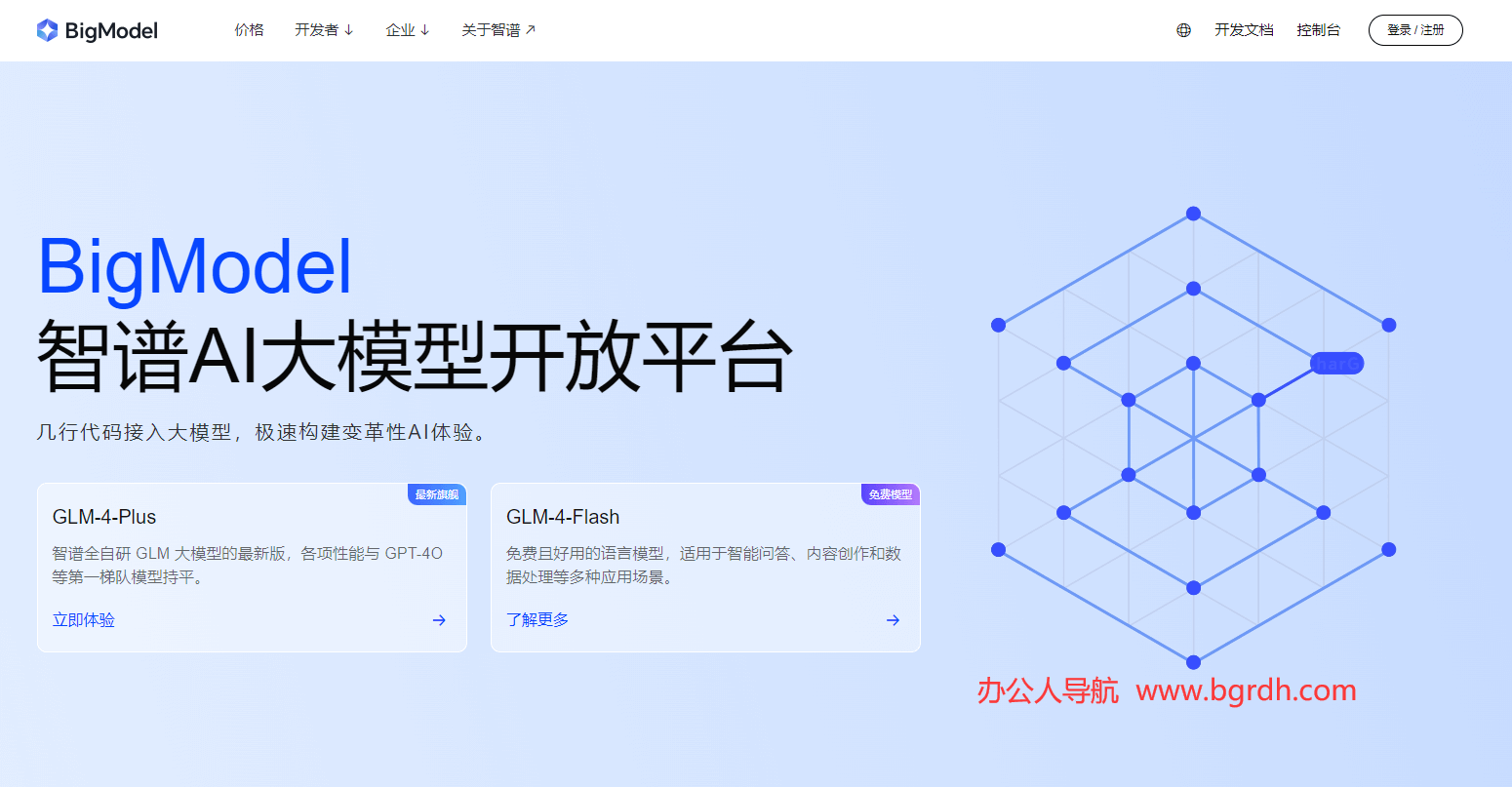 智譜大模型開放平臺插圖 智譜大模型開放平臺插圖