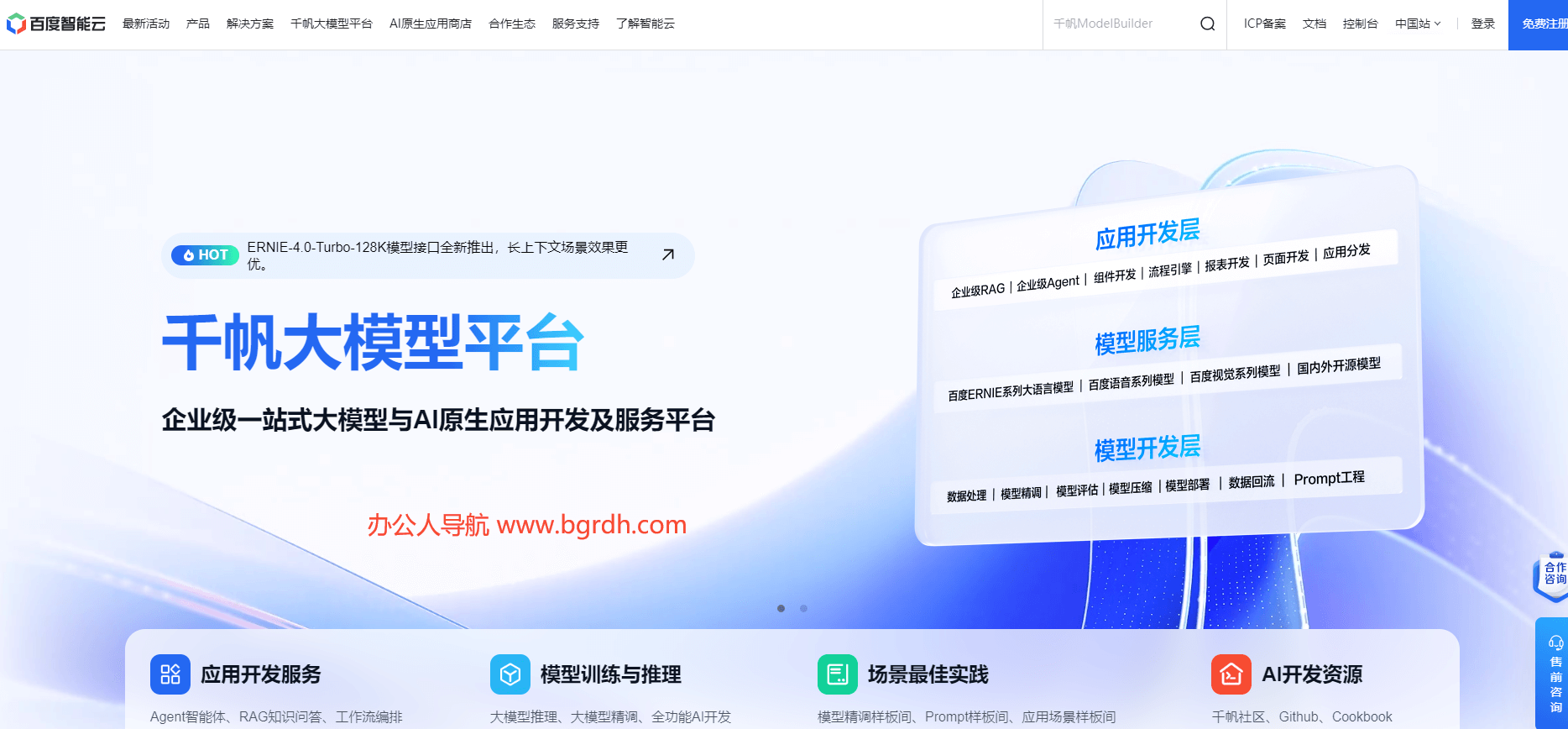 千帆大模型平臺插圖 千帆大模型平臺插圖