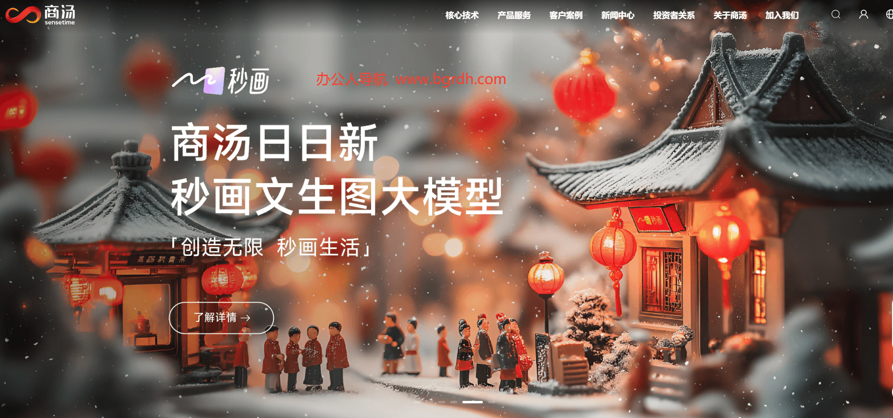 商湯科技插圖 商湯科技插圖