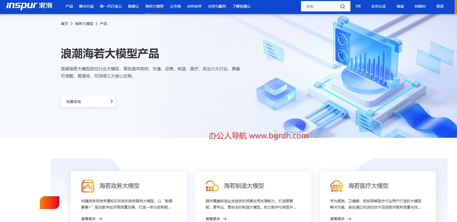 浪潮海若大模型插圖 浪潮海若大模型插圖