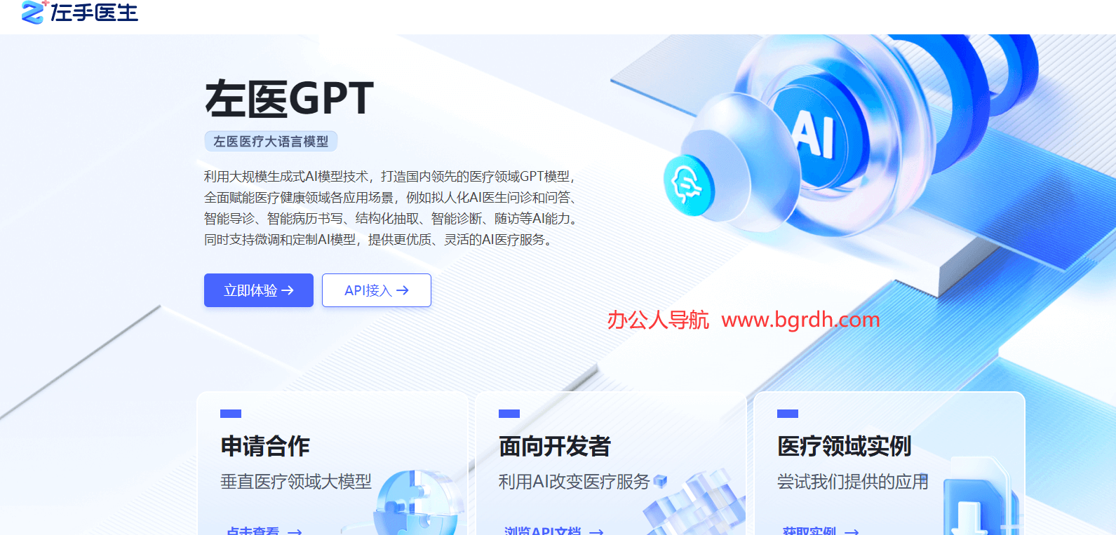 左醫醫療大語言模型插圖 左醫醫療大語言模型插圖