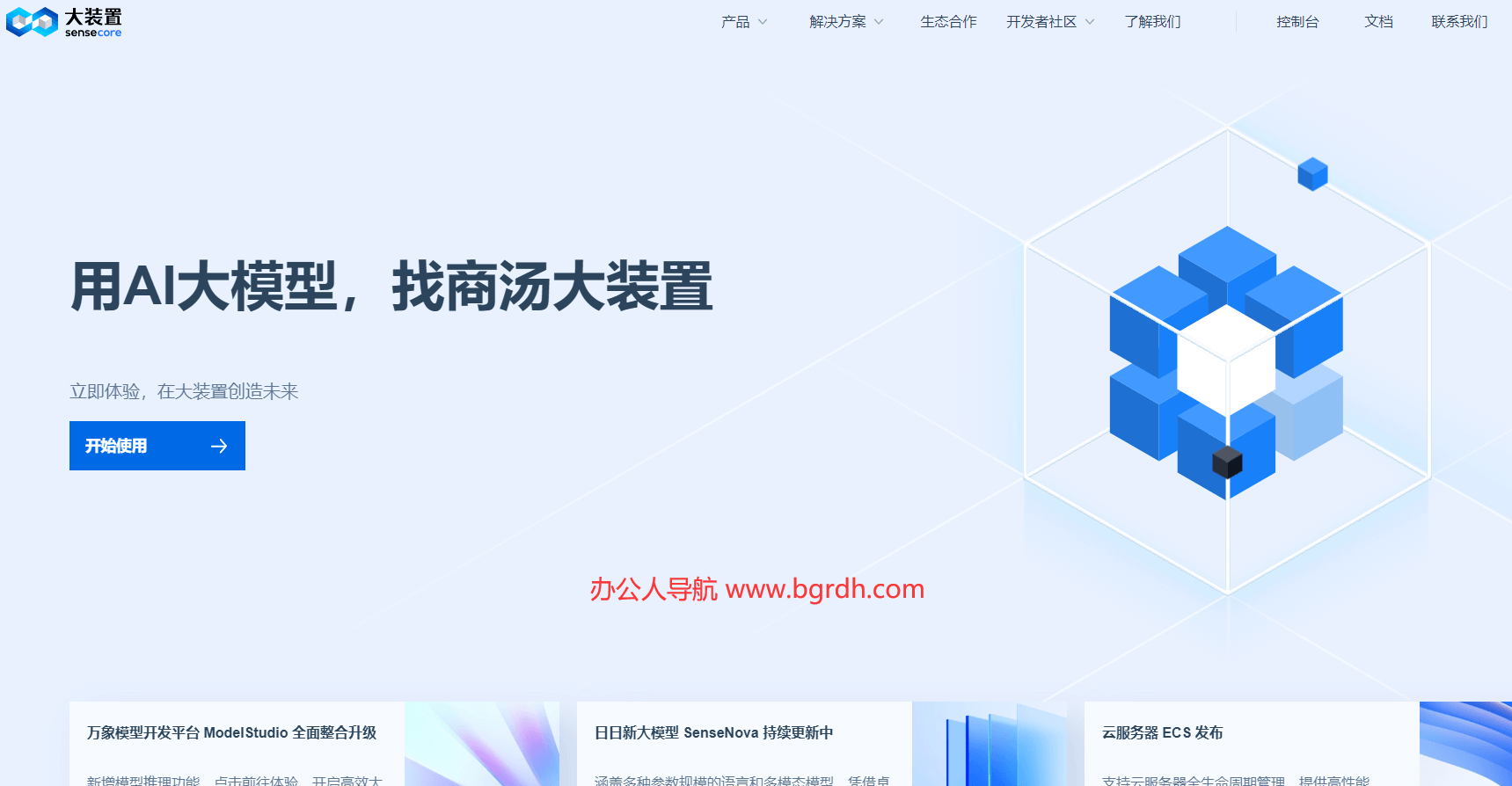 商湯大裝置插圖 商湯大裝置插圖