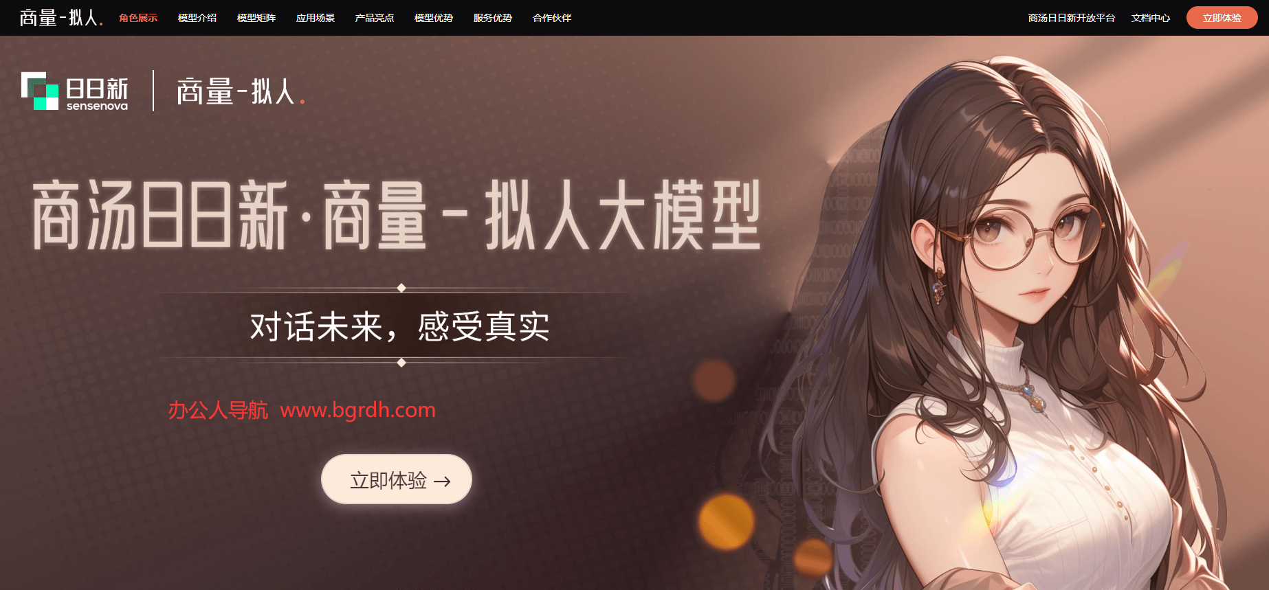 商湯商量擬人大模型插圖 商湯商量擬人大模型插圖