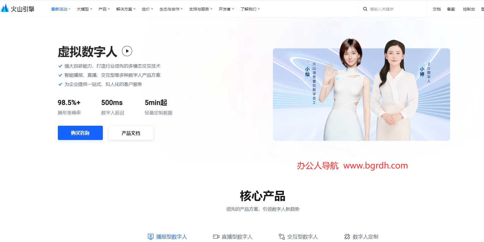火山引擎虛擬數字人插圖 火山引擎虛擬數字人插圖