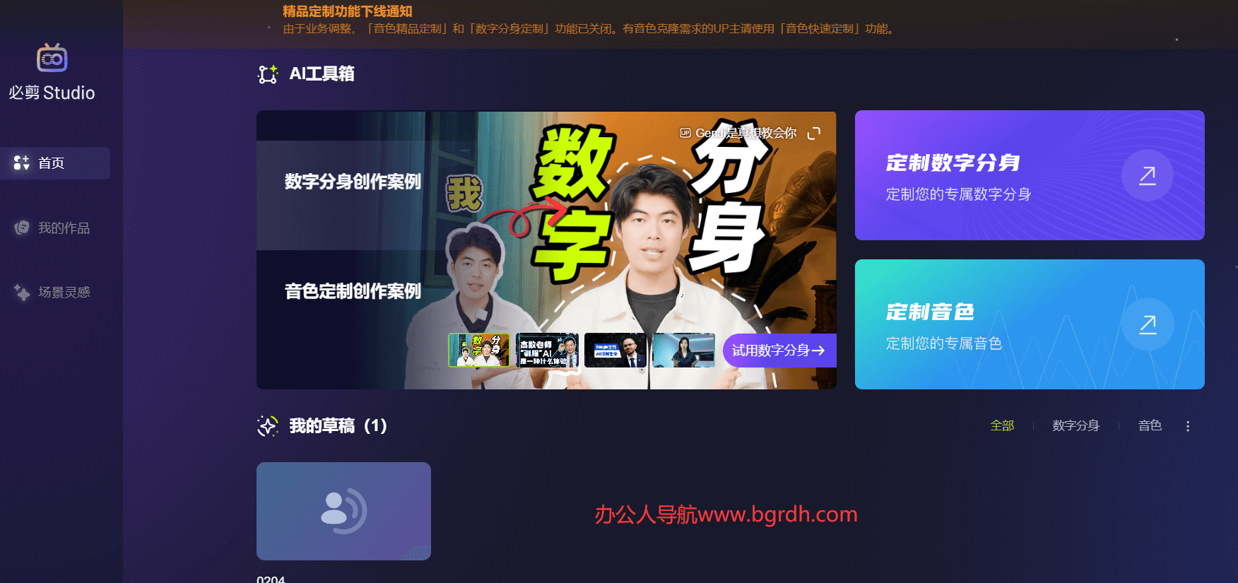 必剪Studio插圖 必剪Studio插圖