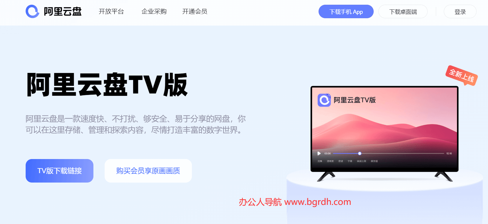 阿里云盤TV版插圖 阿里云盤TV版插圖