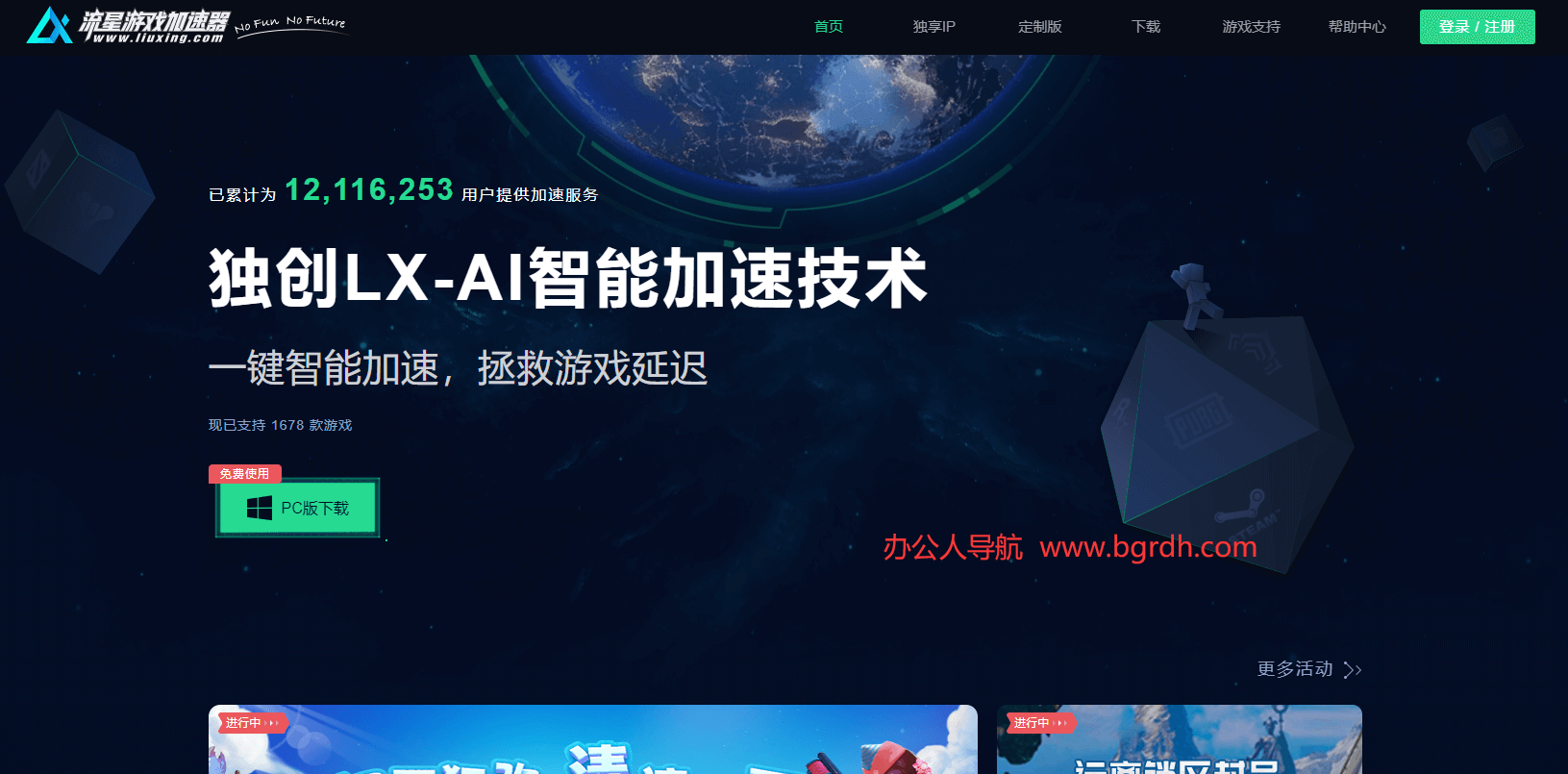 流星游戲加速器插圖 流星游戲加速器插圖
