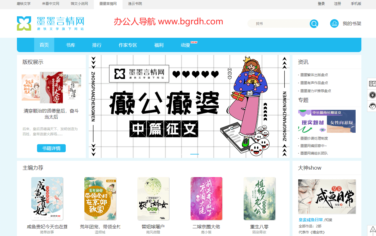墨墨言情網插圖 墨墨言情網插圖