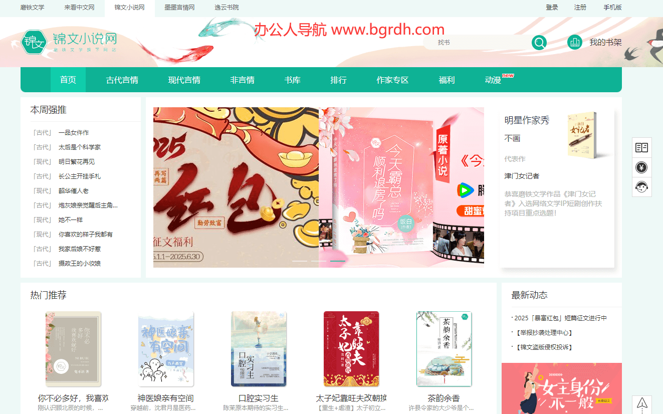 錦文小說網(wǎng)插圖 錦文小說網(wǎng)插圖