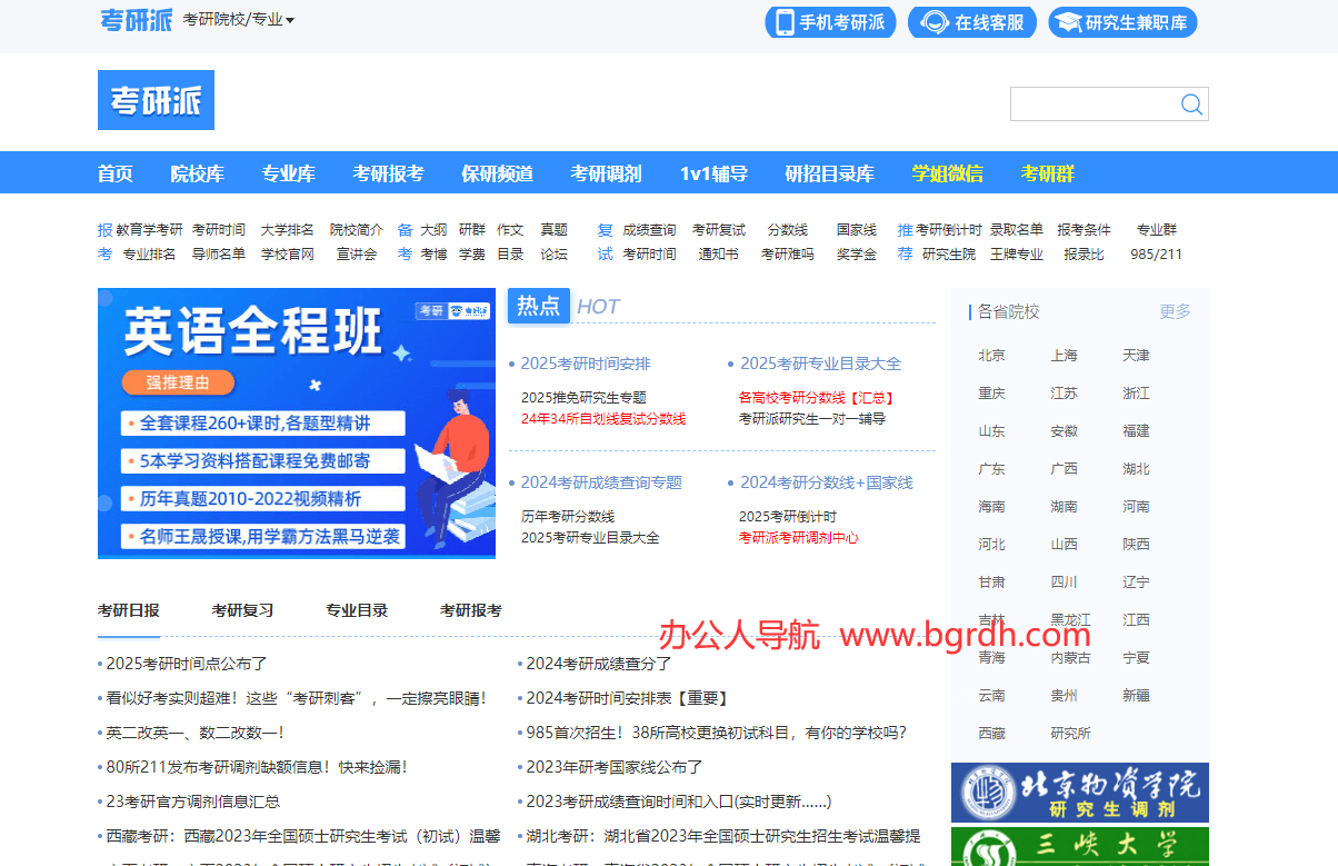 考研派插圖 考研派插圖