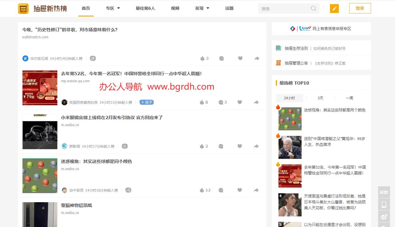 抽屜新熱榜插圖 抽屜新熱榜插圖